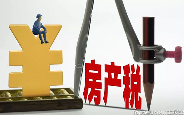 重慶房產稅知識